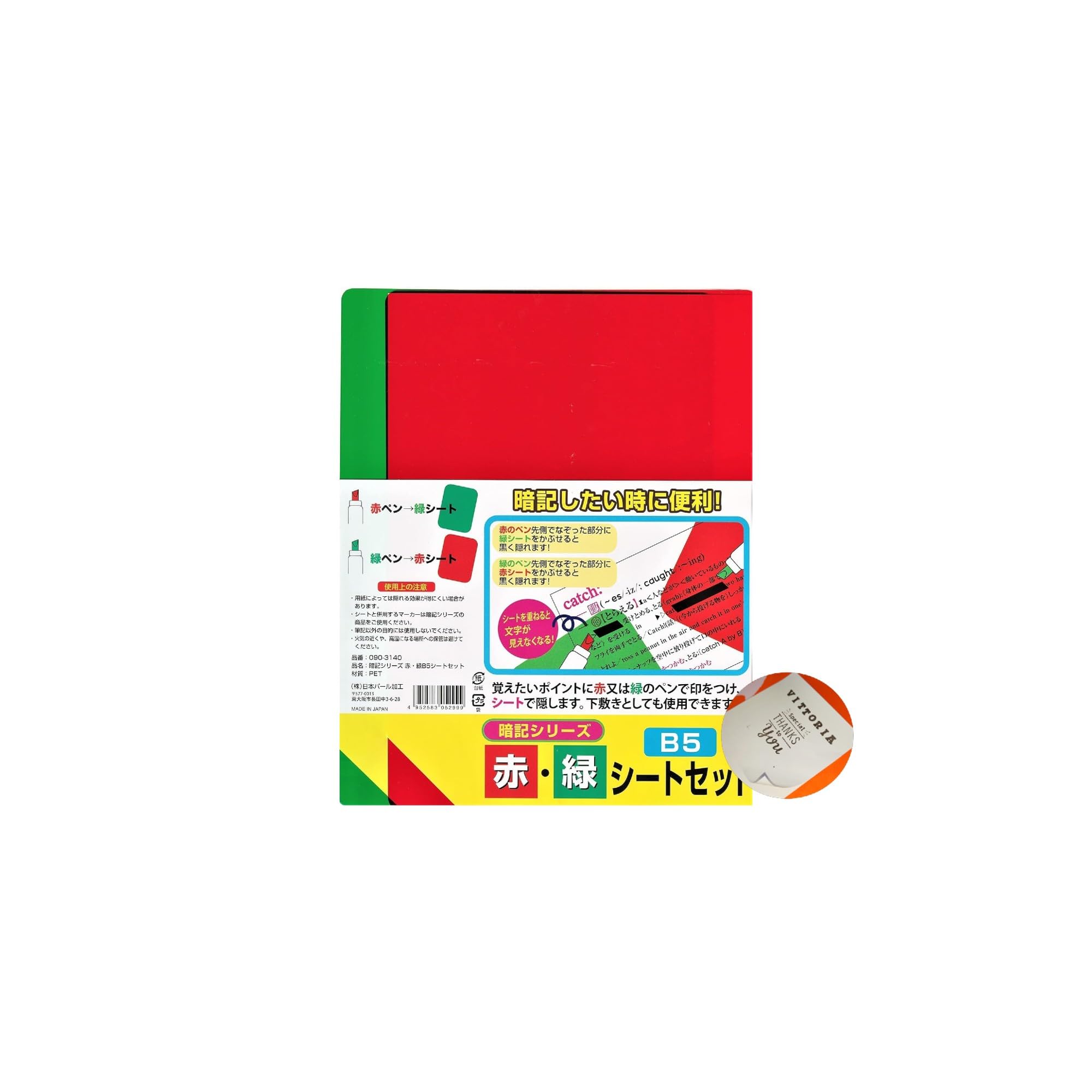 Amazon.co.jp: 【Amazon限定セット】 暗記シート 赤 下敷き | b5 勉強